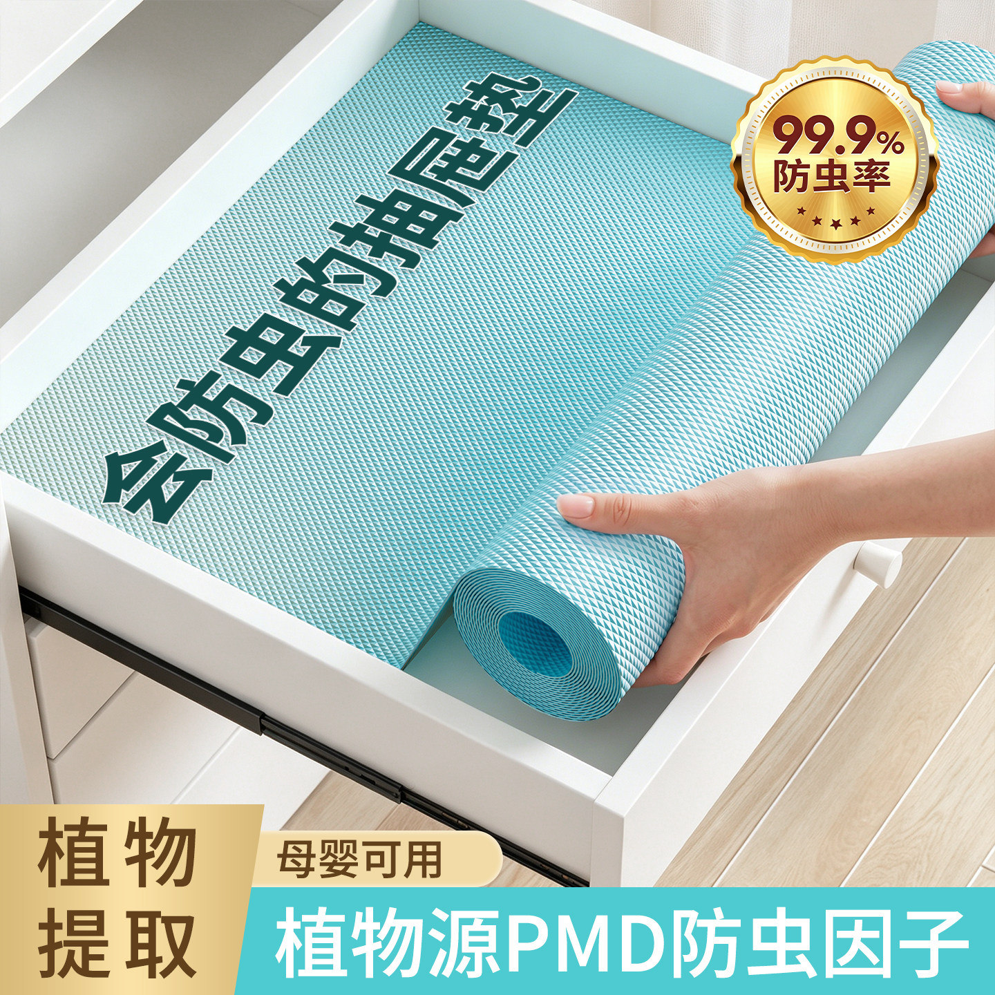 独家植物防虫抗菌无胶抽屉垫纸图片