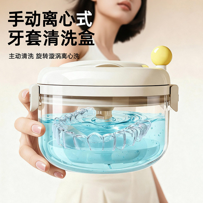 牙套收纳盒清洗器子隐形便携牙齿正畸保持矫正器儿童手动离心式