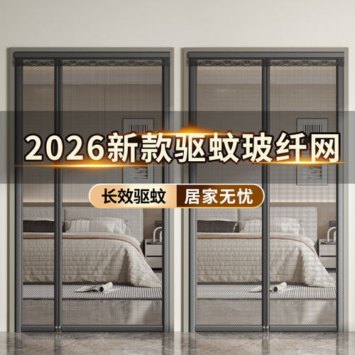2026新款全磁条玻纤网防蚊门帘