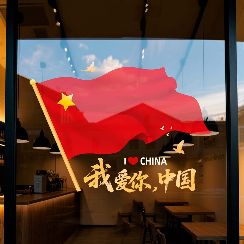 中秋国庆节快乐装饰用品商场店铺