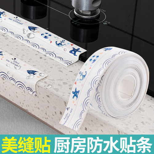灶台洗手池边缘缝隙防水美缝贴