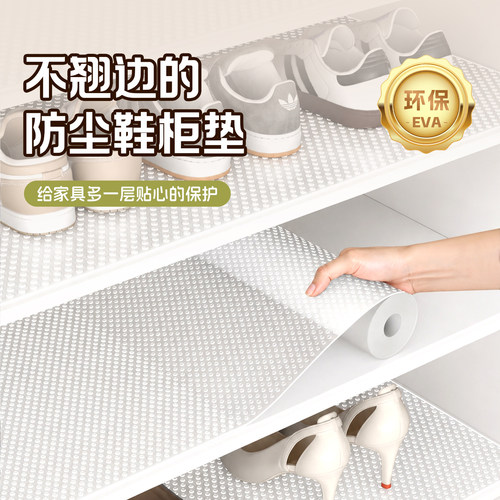 鞋柜抽屉橱柜防尘防潮防霉垫