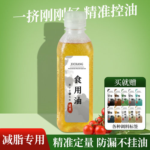 【减脂专用】尖叫油壶轻食不漏油酱油醋分装瓶挤压瓶厨房调料瓶子