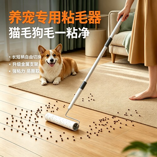养宠专用长杆粘毛神器除毛除皮屑