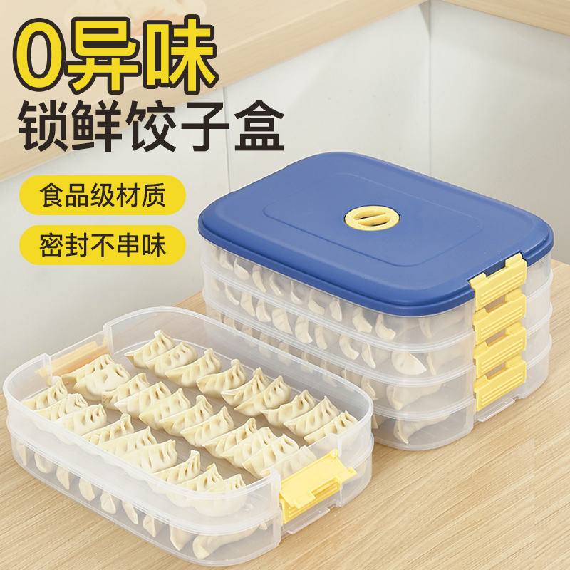 饺子收纳盒食品级保鲜盒冷冻专用馄饨水饺速冻食物家用冰箱分装盒