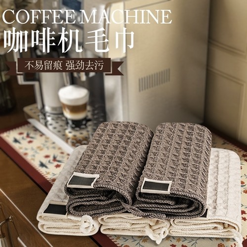 咖啡机专用抹布吸水速干毛巾