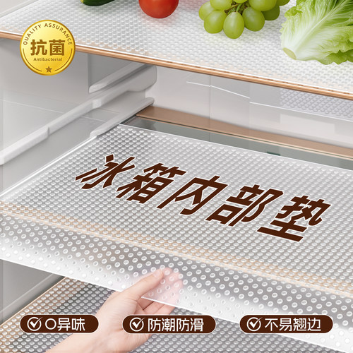冰箱专用防潮防霉防水防油垫