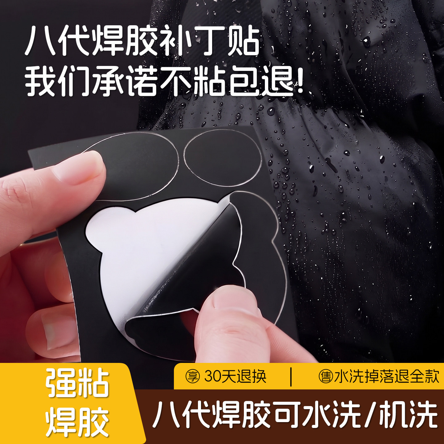 羽绒服破洞自粘无痕修补贴