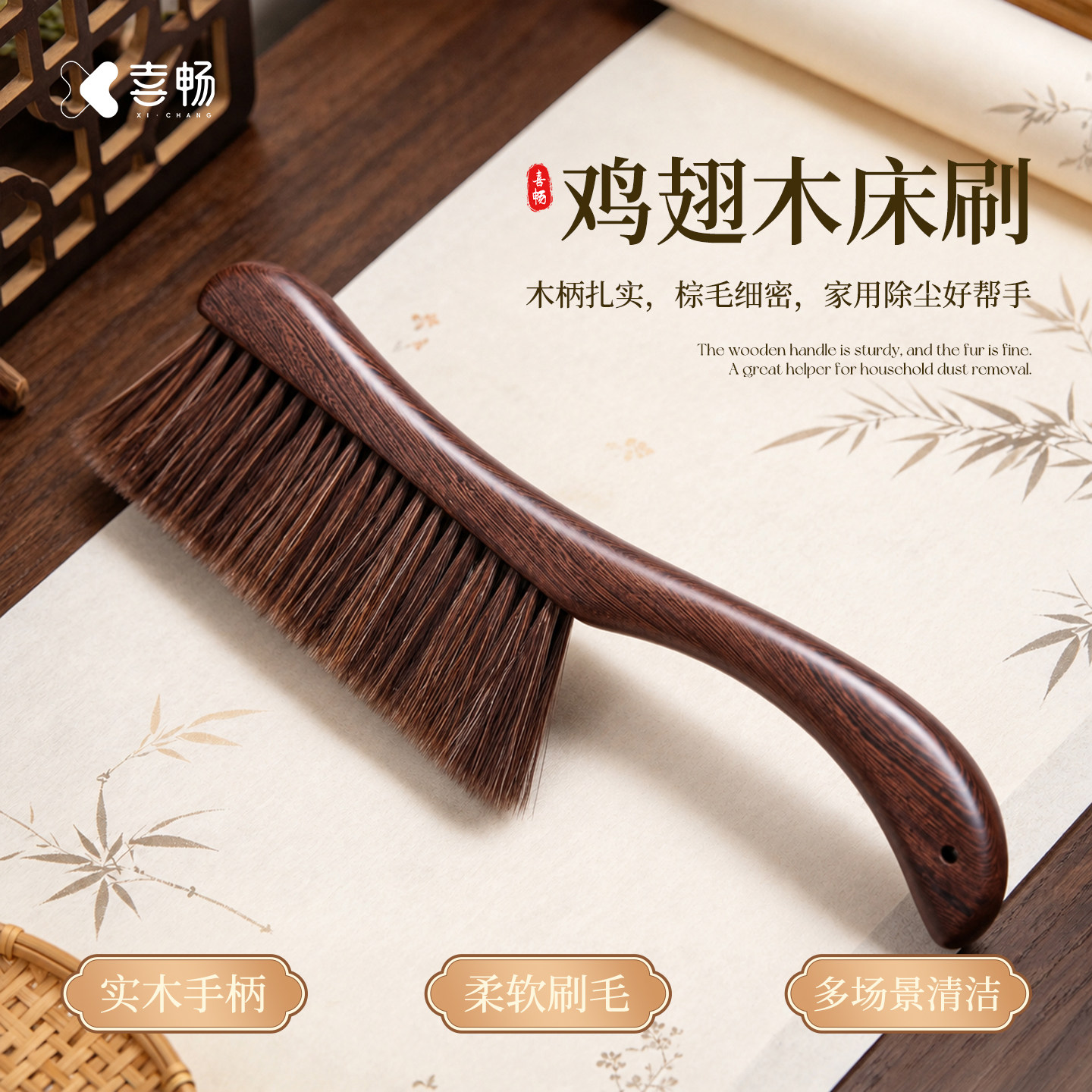 鸡翅木长柄床刷扫炕清洁