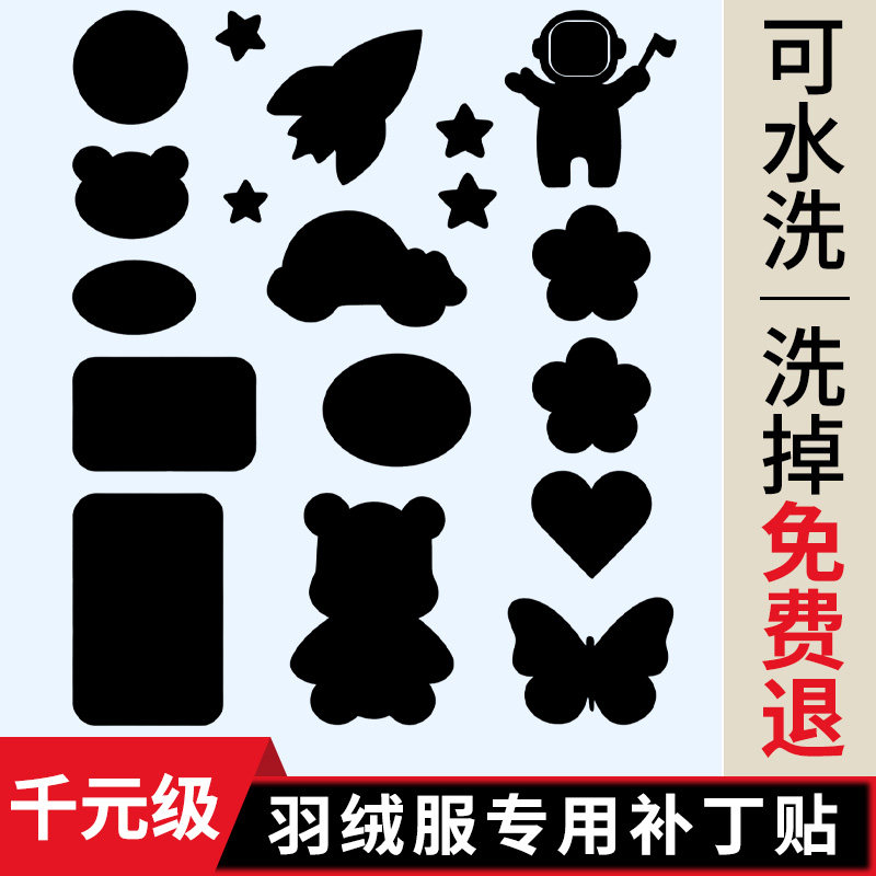 环保无味进口强粘羽绒服修补贴