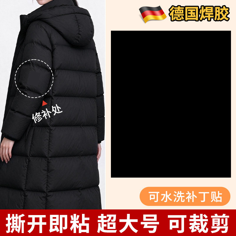 超大整张可裁剪!羽绒服修补贴