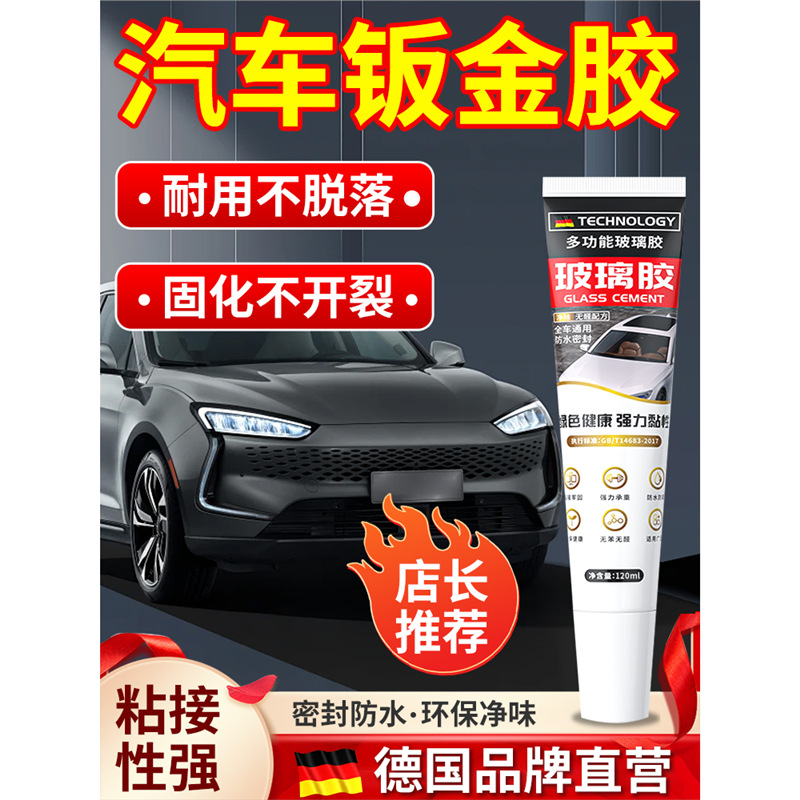 汽车钣金专用胶尾翼焊缝黑色结构聚氨酯前挡风玻璃修复固定密封胶