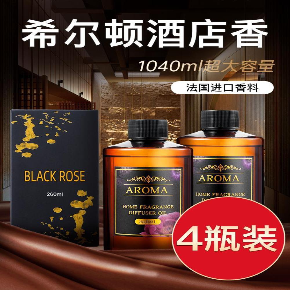 希尔顿香薰补充液大瓶五星级酒店专用卫生间香氛精油香水持久留香