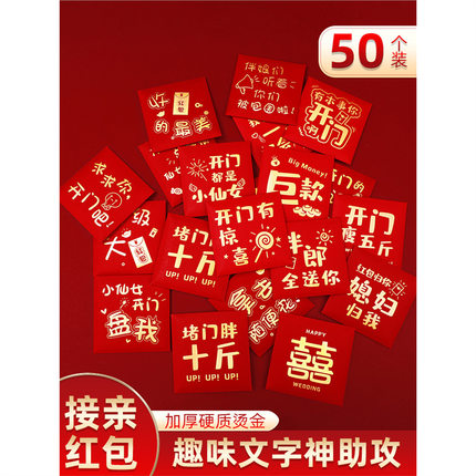 红包结婚专用堵门接亲婚礼用抛洒游戏喜字开门塞门小号小喜包