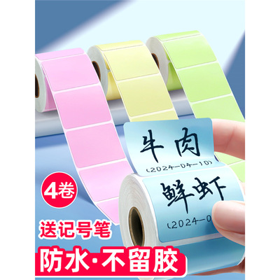 彩色防水防油易撕不留胶标签贴纸自粘贴可撕不干胶手写字姓名贴便