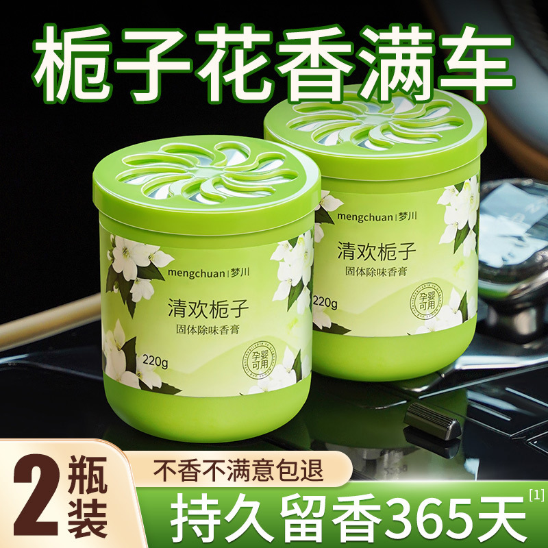 栀子花车载香薰2025新款车上专用汽车香水固体香膏车内持久留香氛