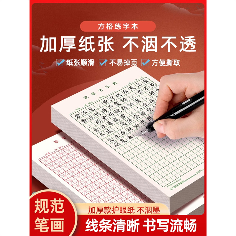学生硬笔练字书写纸田字格米字格方格书法练习作品纸钢笔书写字帖