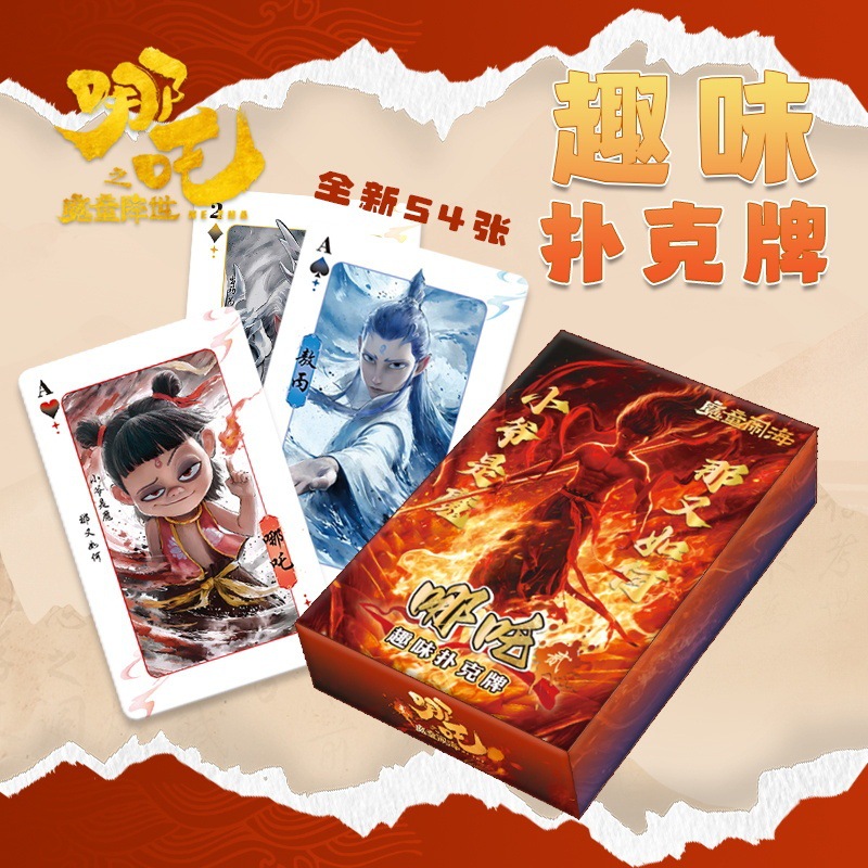 哪吒2魔童闹海扑克牌动漫周边正品同人纸牌扑克动漫游戏小卡桌游