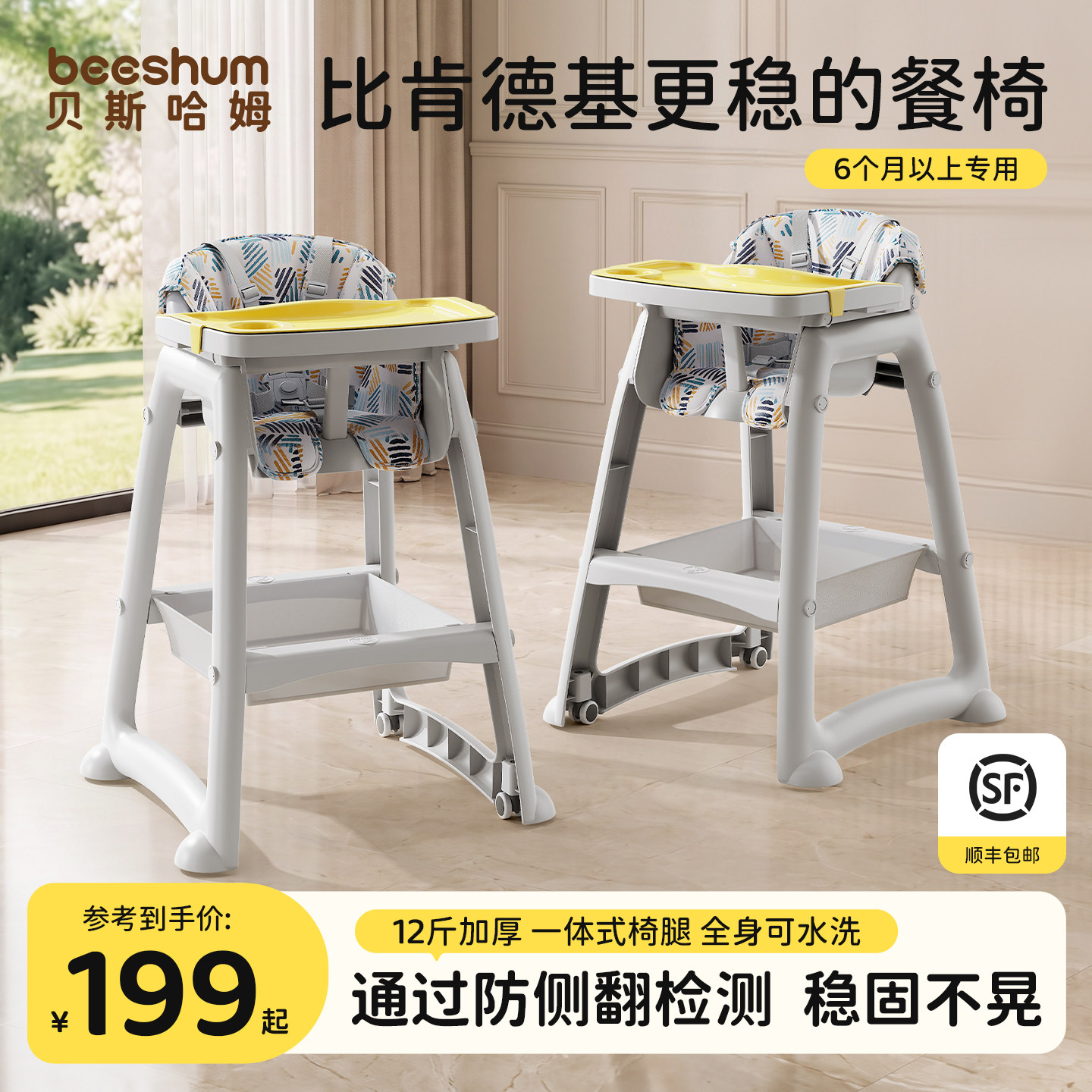 BeesHum肯德基宝宝餐椅防侧翻图片