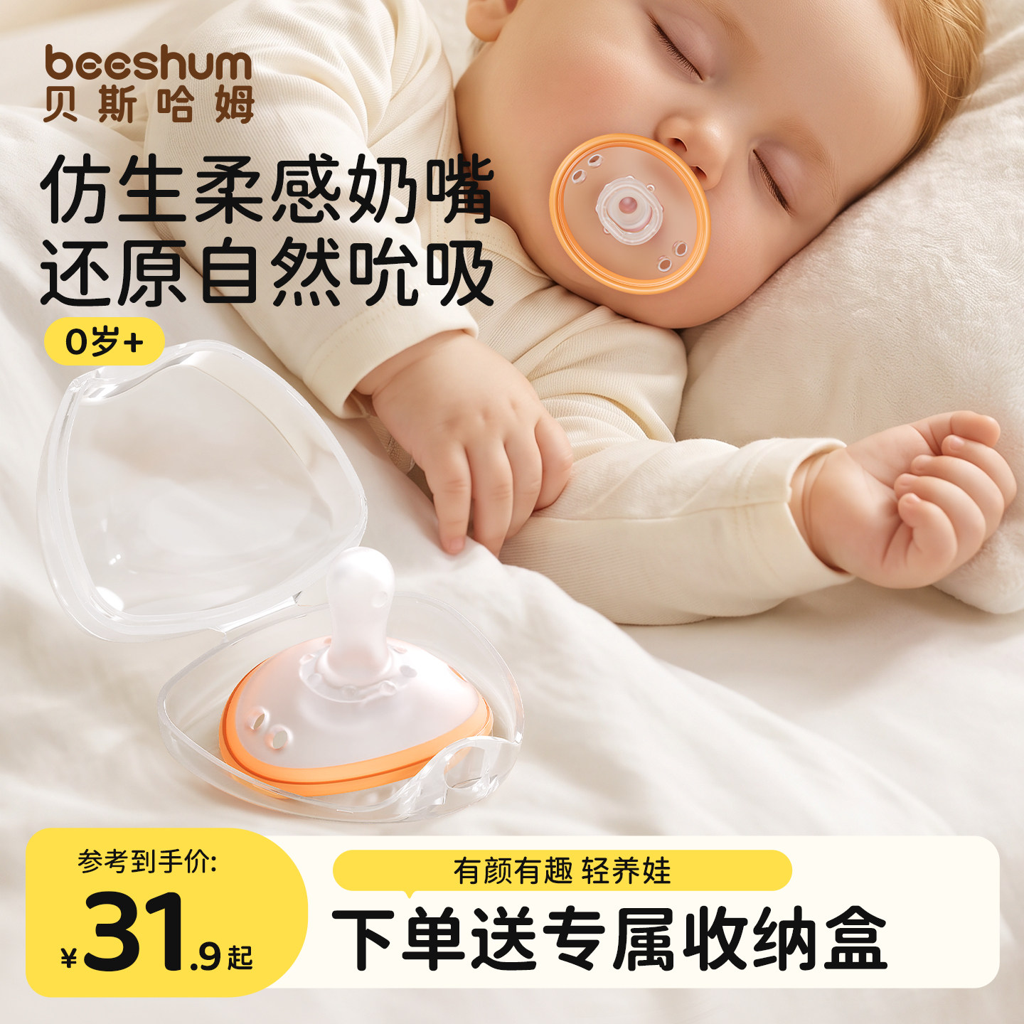 BeesHum安抚奶嘴睡觉安抚止哭闹图片