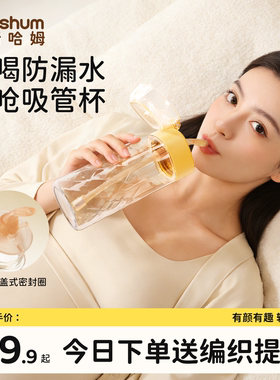 beeshum安芯吸管杯成人可躺着喝水孕妇产妇专用不漏水重力球水杯