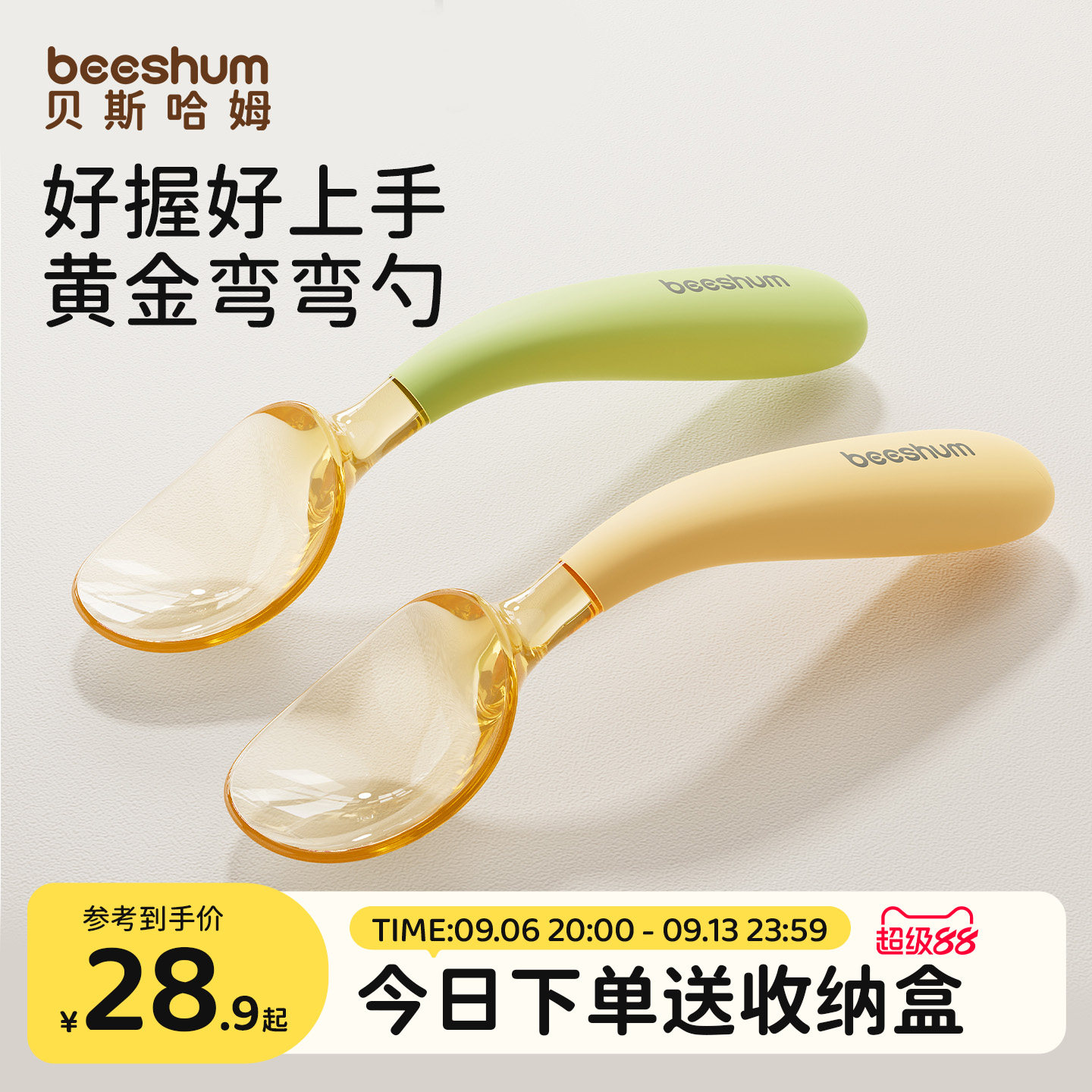 BeesHum布丁自主进食弯弯训练勺图片