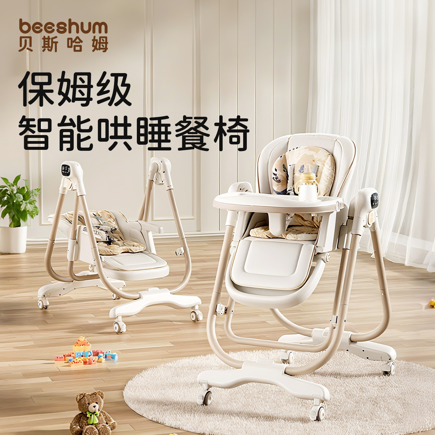 beeshum餐椅摇椅二合一稳固支撑