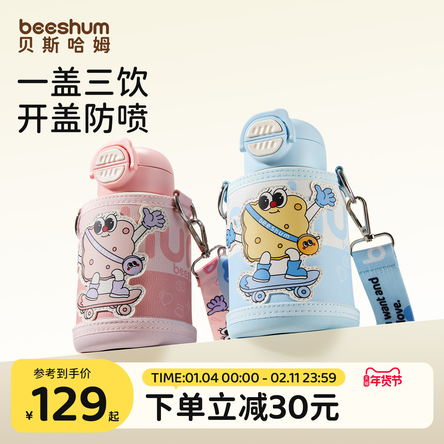 beeshum饼干儿童保温杯婴幼儿吸管1到3岁宝宝大容量上学专用水杯