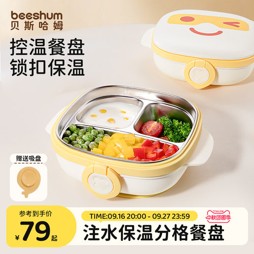 BeesHum注水保温碗不锈钢餐盘
