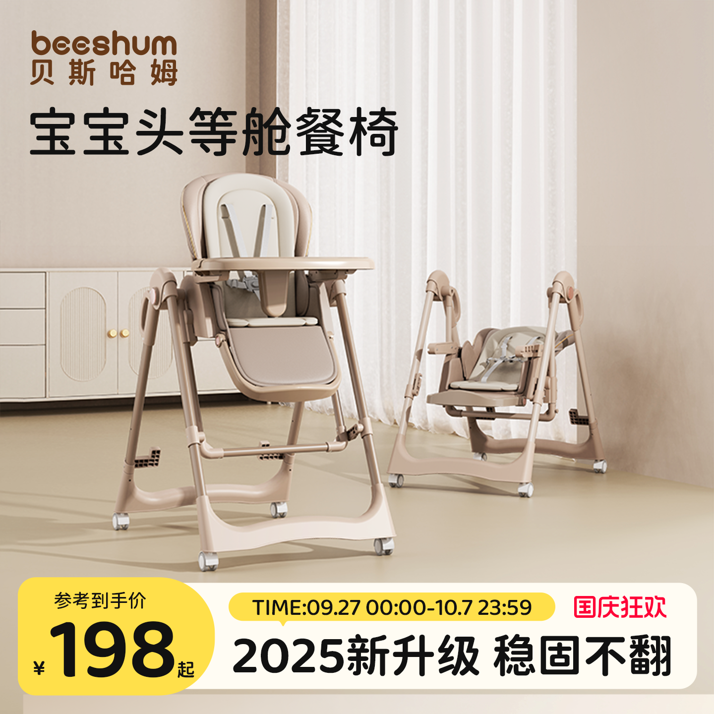 beeshum多功能餐椅摇椅二合一