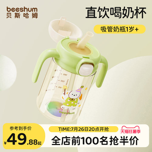 儿童直饮牛奶杯1-2-3岁以上奶瓶