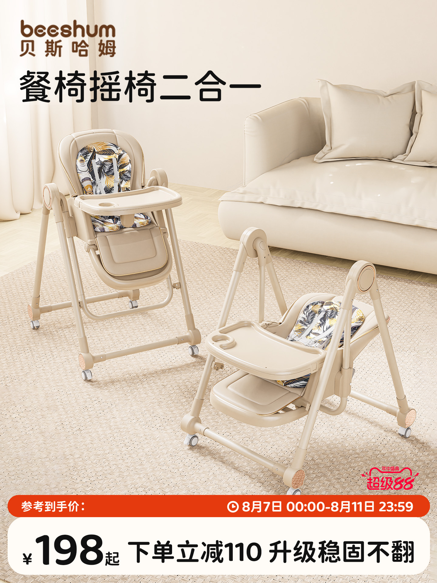 beeshum宝宝餐椅多功能家用便携婴儿餐桌座椅儿童餐椅摇椅二合一