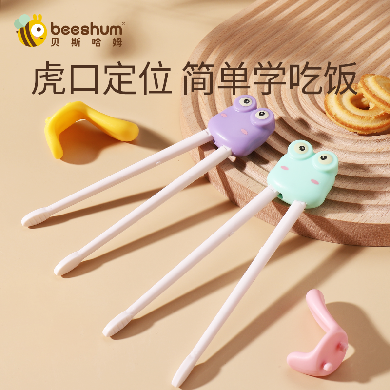 beeshum贝斯哈姆青蛙儿童虎口学习筷宝宝2 3 6 12岁幼儿园训练筷怎么样,好用不?