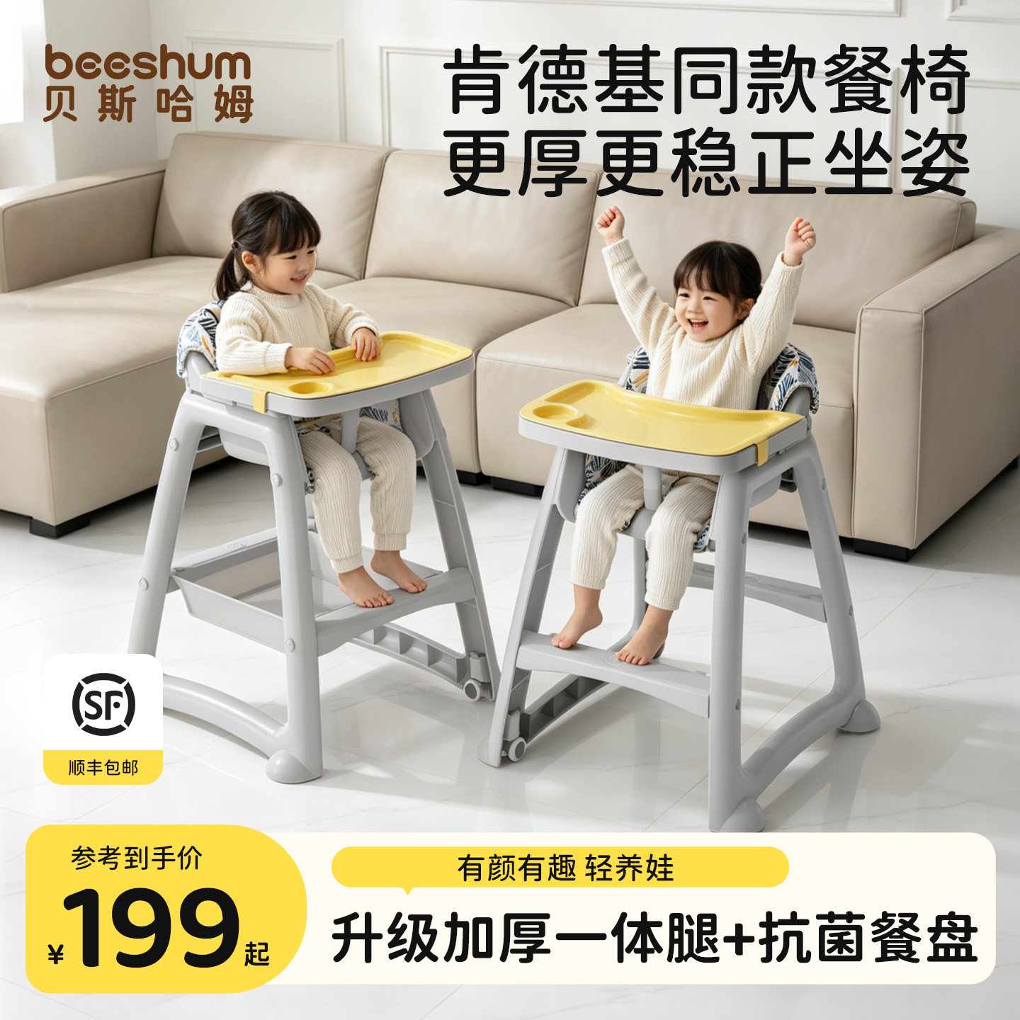 beeshum肯德基宝宝餐椅家用吃饭图片