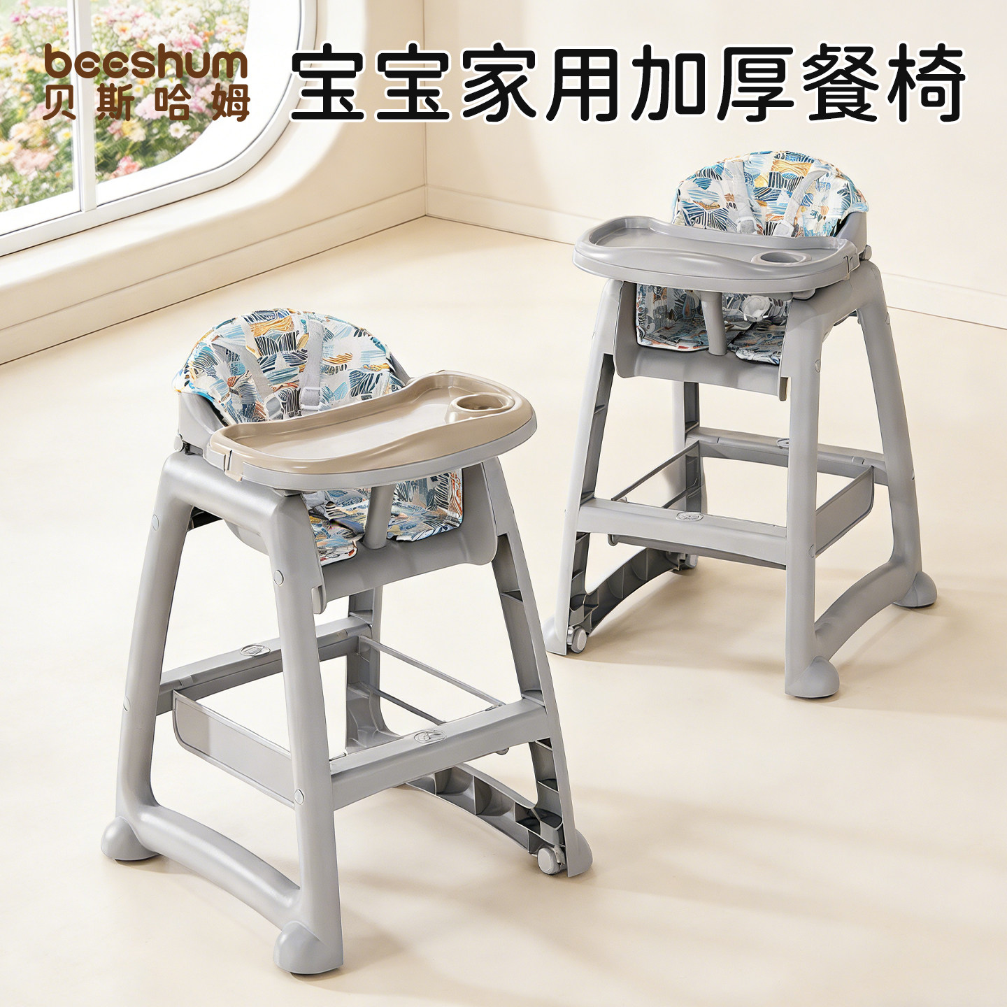 beeshum宝宝家用加厚餐椅肯德基同款婴儿学坐吃饭稳固不晃餐桌椅
