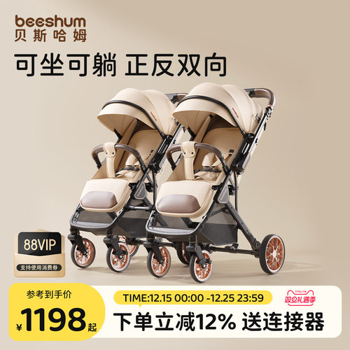 beeshum轻屿双胞胎推车可坐可躺