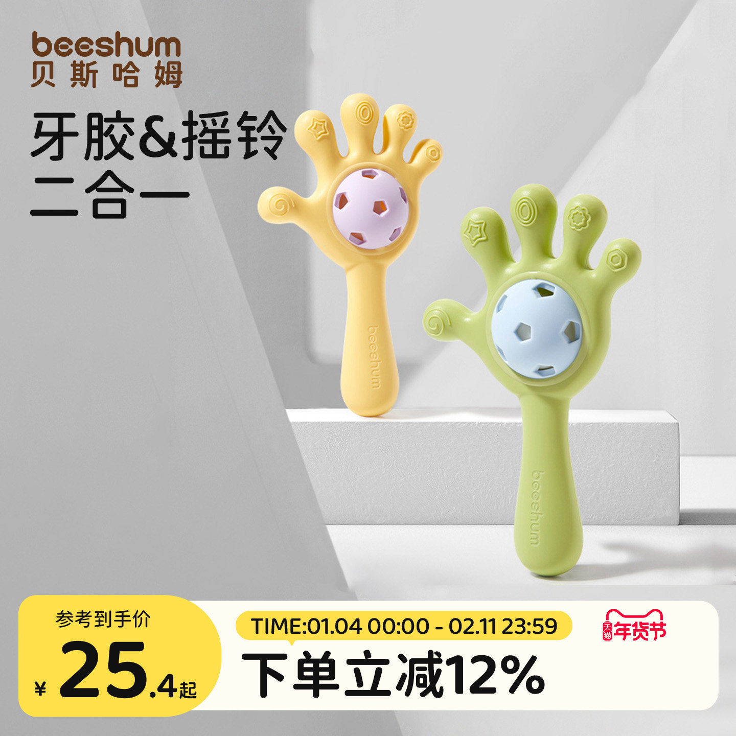 beeshum贝斯哈姆婴儿手摇铃玩具宝宝0-1岁益智牙胶幼儿口欲期咬胶,玩具/童车/益智/积木/模型,摇铃,淘宝优惠券,粉丝福利购,淘宝优惠卷