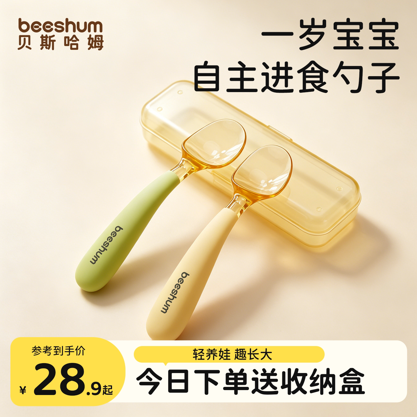 BeesHum宝宝勺子自主进食勺子图片