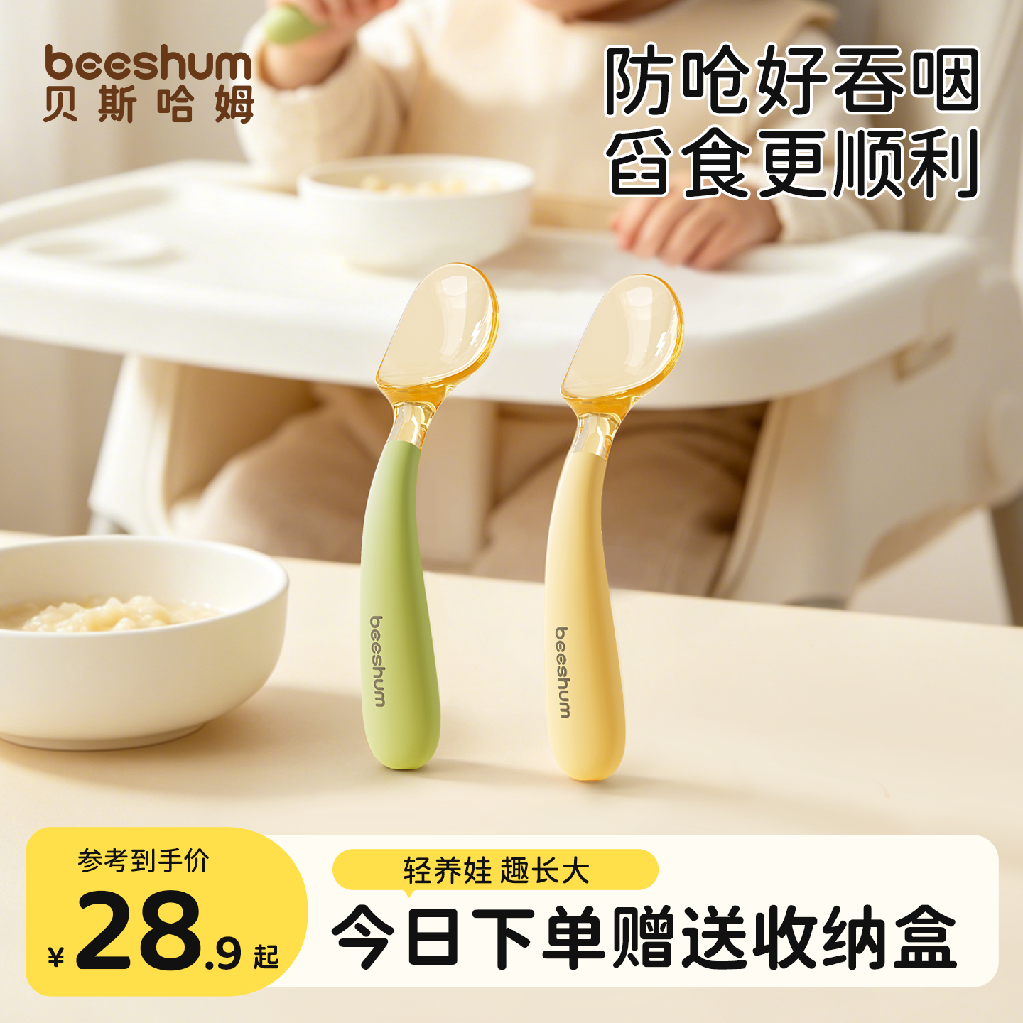 beeshum宝宝勺子防呛好舀食婴幼儿弯柄宝宝学吃饭训练自主进食勺