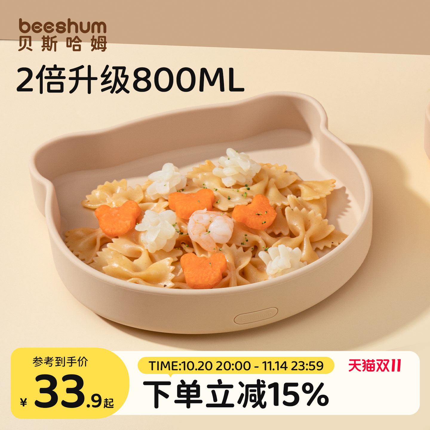 beeshum升级加大加厚宝宝餐盘