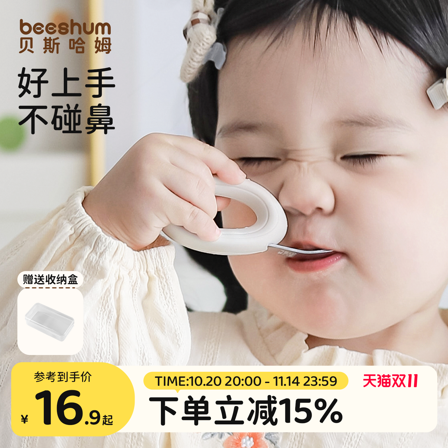beeshum316L圆柄学食勺