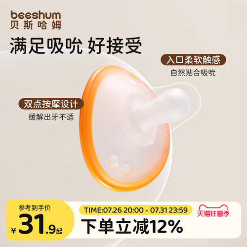 BeesHum安抚奶嘴睡觉安抚止哭闹
