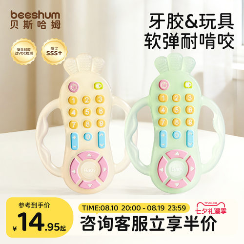 BeesHum遥控器牙胶婴儿磨牙玩具