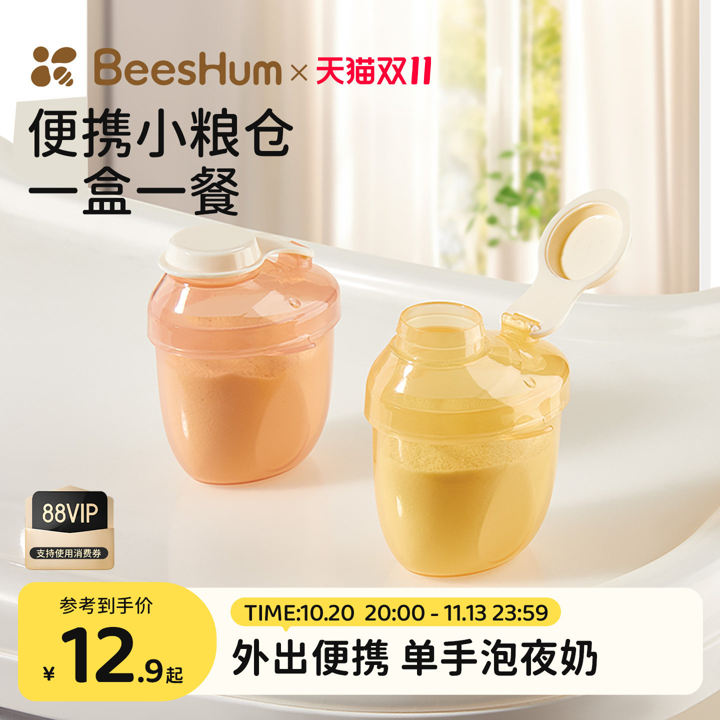 BeesHum奶粉分装盒便携外出带装式宝宝一餐一格小盒子婴儿神器瓶