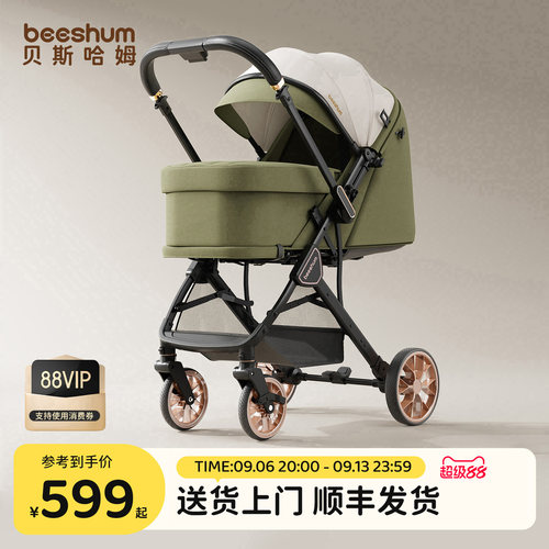 beeshum四轮推车0-3岁可坐可躺B7