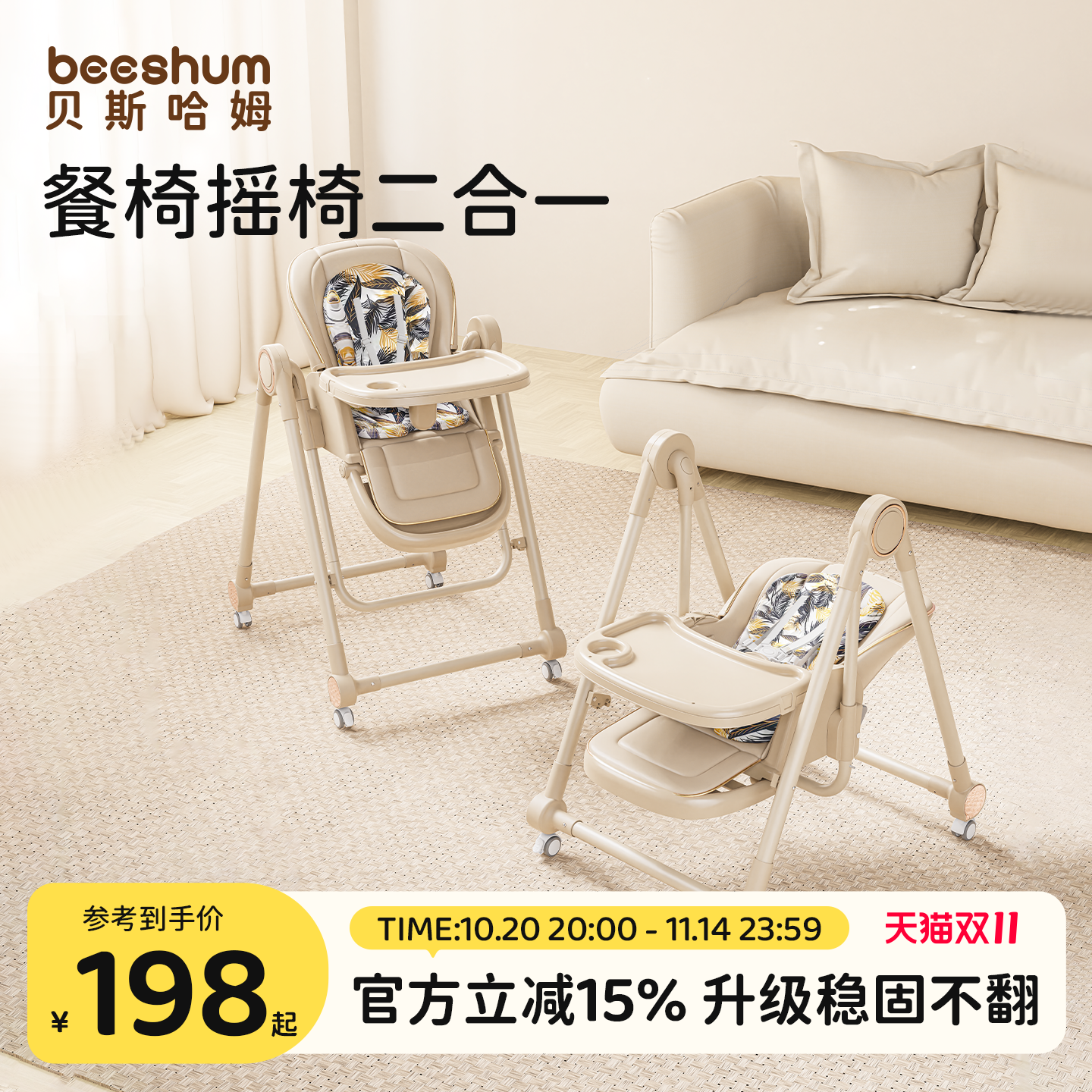 beeshum宝宝餐椅多功能家用便携婴儿餐桌座椅儿童餐椅摇椅二合一