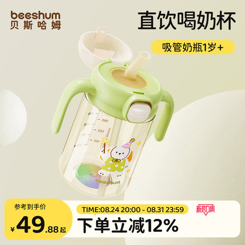 儿童直饮牛奶杯1-2-3岁以上奶瓶