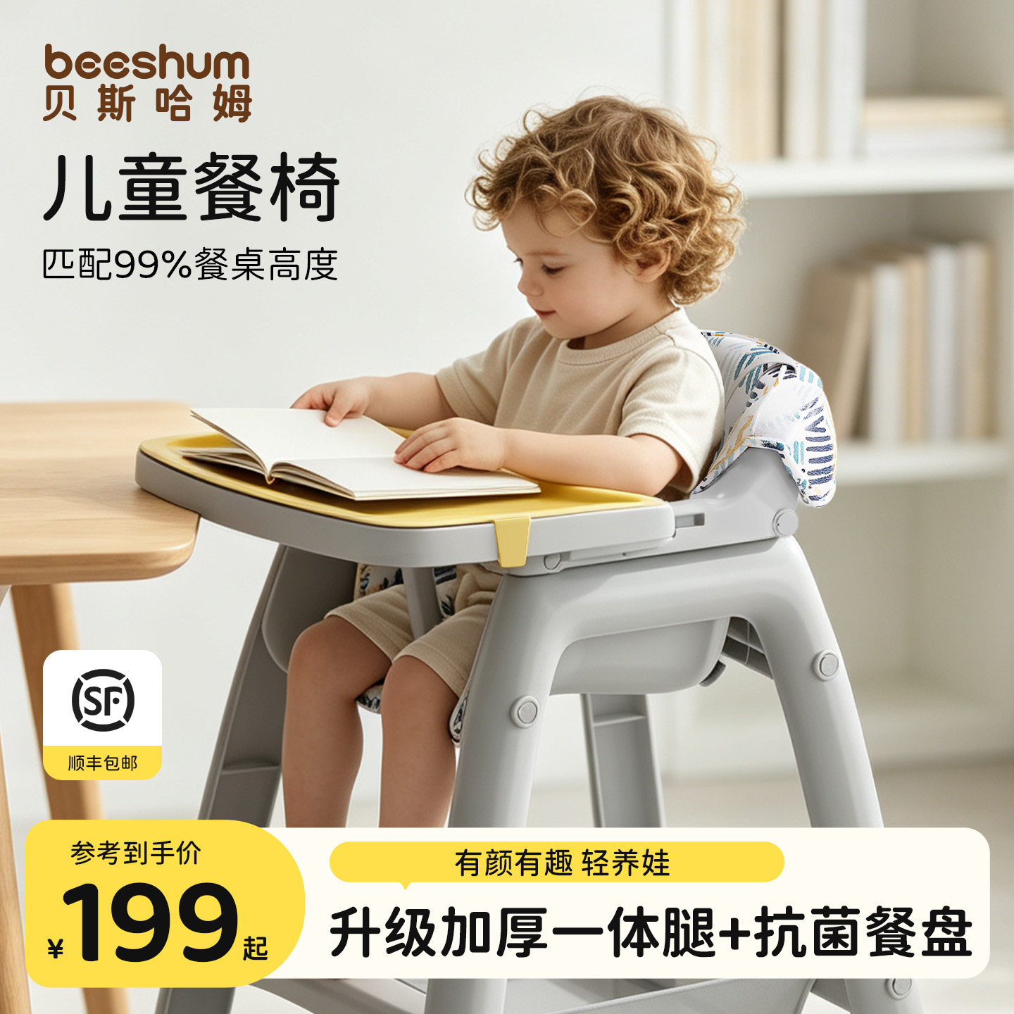 BeesHum六月以上母婴级儿童餐椅图片
