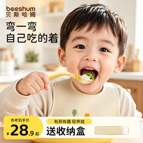 BeesHum布丁自主进食弯弯训练勺