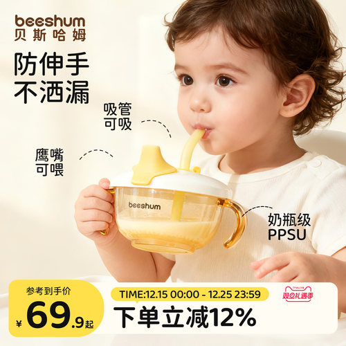 beeshum宝宝喝汤米糊吸管碗